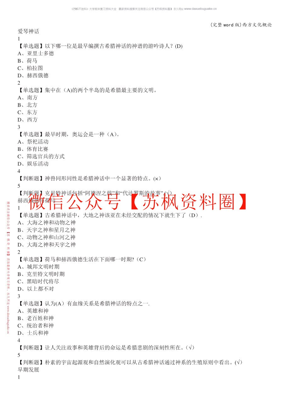 西方文化概论